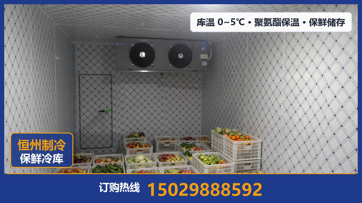 恒州制冷设备·固安站